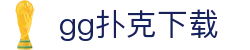 gg扑克下载|gg扑克开户 - (中国)博尔塔拉gg扑克下载有限公司欢迎您
